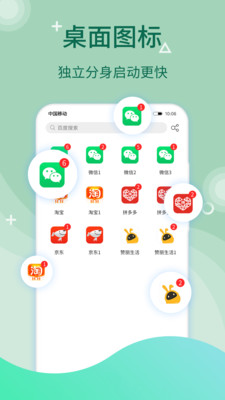 微信双开免费版截图(2)