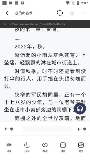 追书云去广告版截图(1)