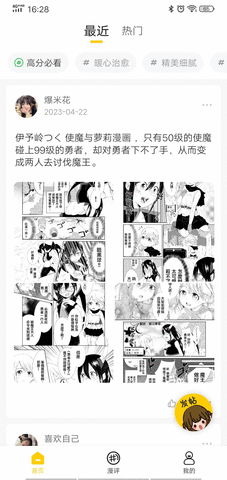 玉米漫画截图(4)