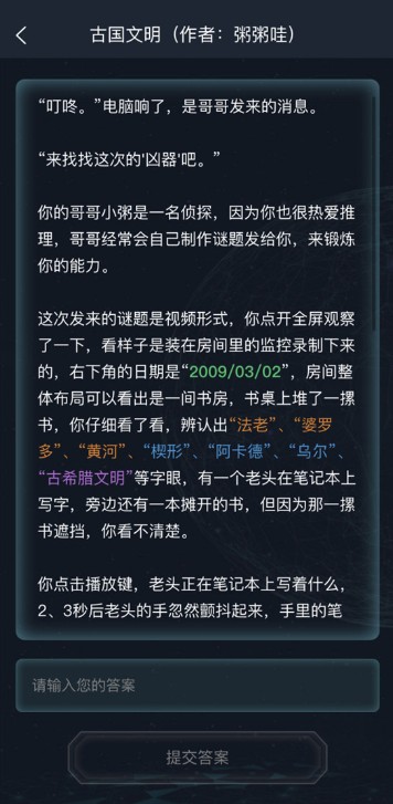 犯罪大师原版截图(4)