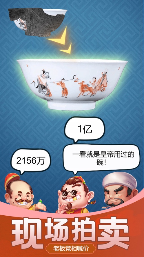 古董大师模拟器截图(2)