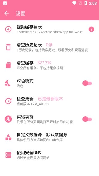 秒播动漫无广告版截图(4)