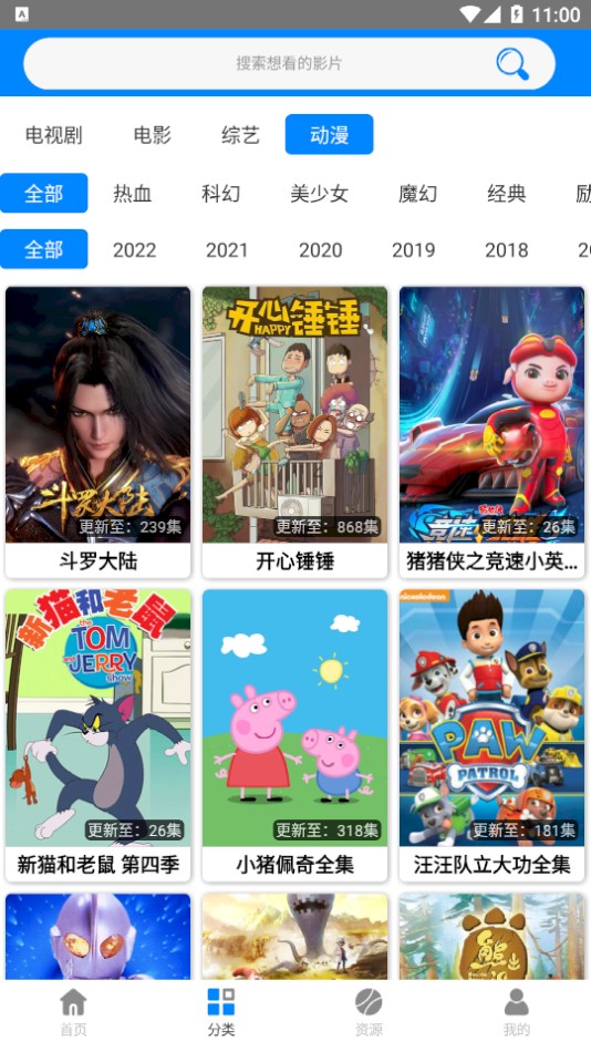 蓝梅影视2024最新版截图(3)