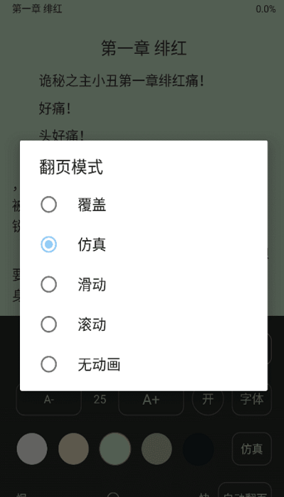 风月读书旧版截图(2)