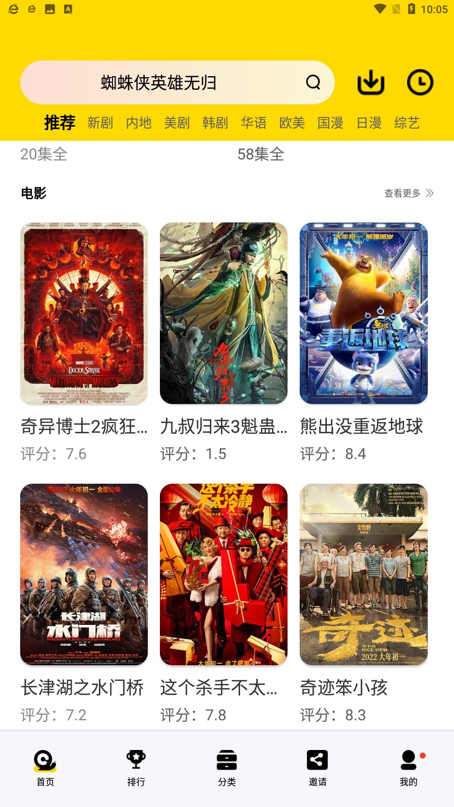 蜗牛视频无广告版截图(1)