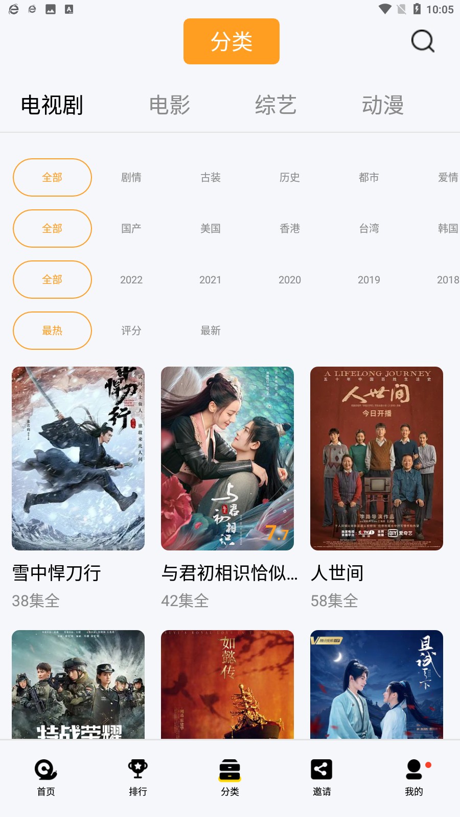 蜗牛视频无广告版截图(3)