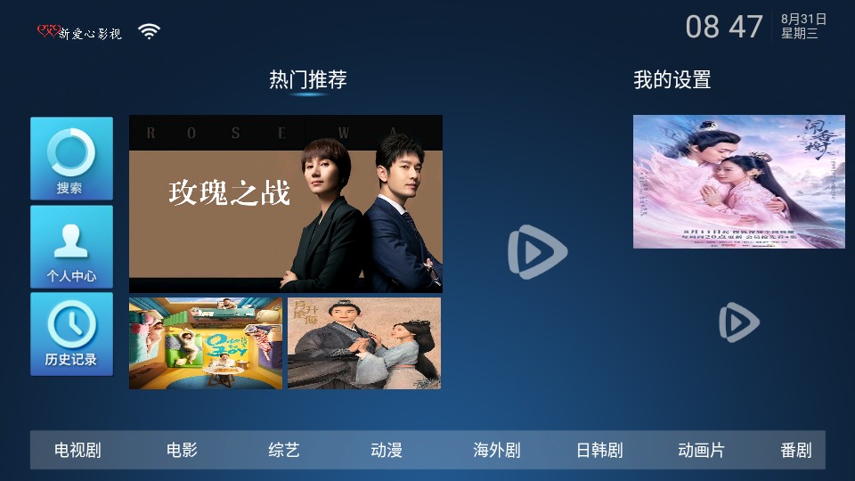 新爱心影视TV版截图(1)