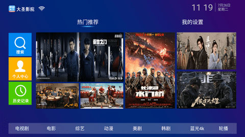 大圣影院TV版截图(4)