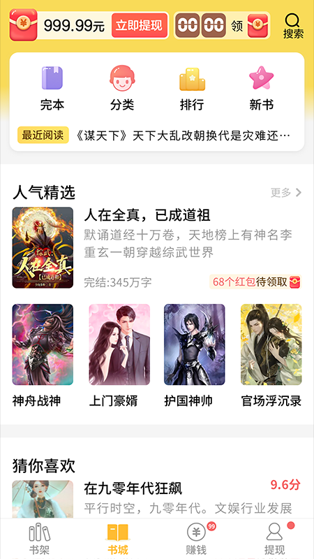 得金免费小说截图(3)