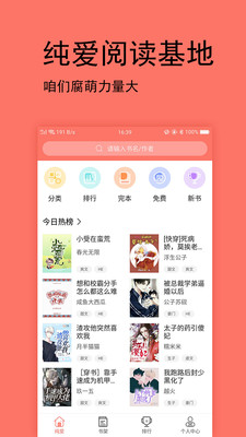 腐萌小说旧版截图(1)