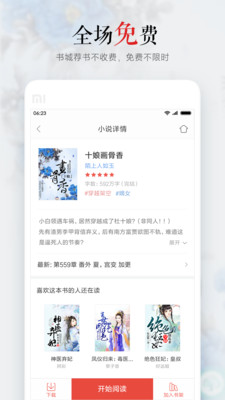 小说之王去广告版截图(3)