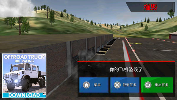 飞行员模拟器中文版截图(4)