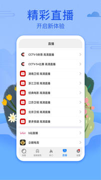 视频影视大全截图(4)