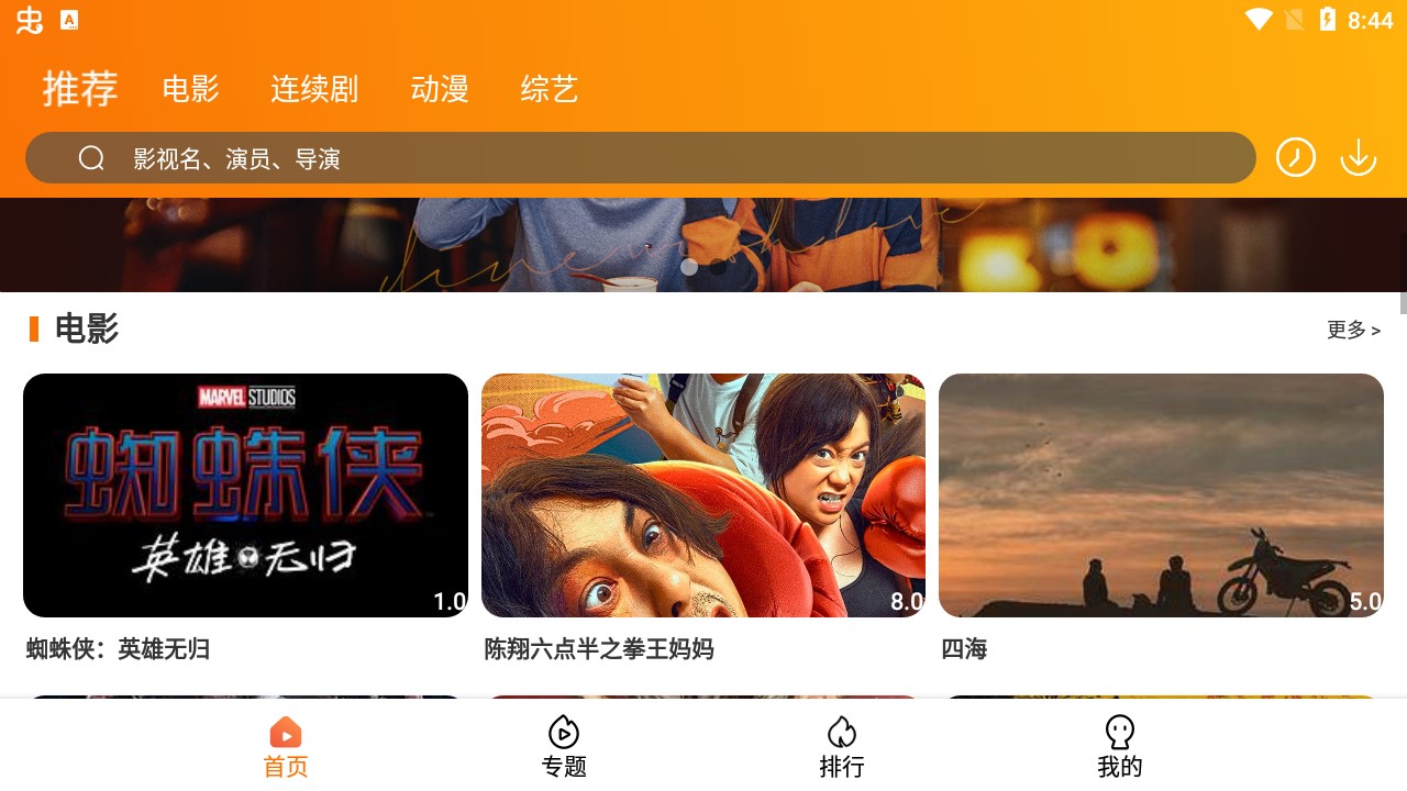 飓风影院TV版截图(1)