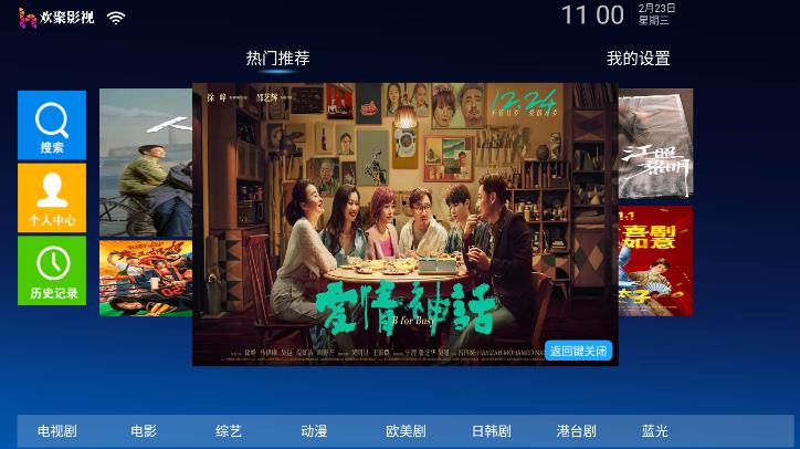 欢聚影院TV最新版截图(3)