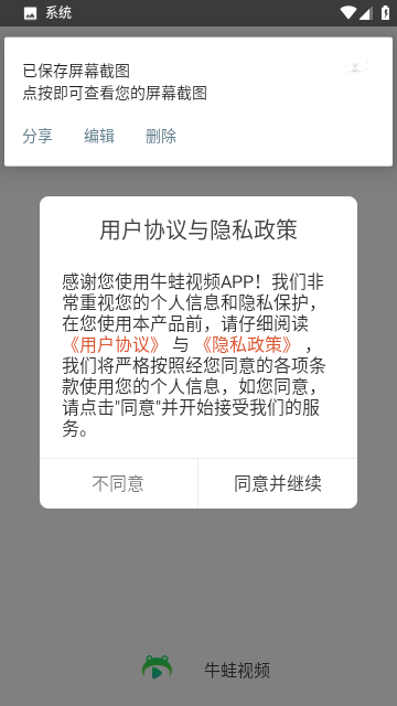 牛蛙视频纯净版截图(3)