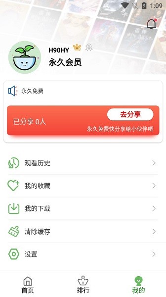 粉象视界截图(2)