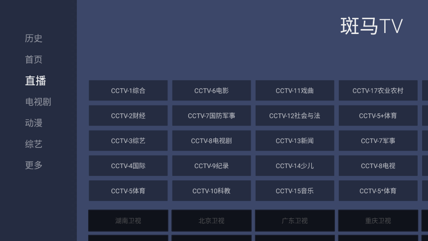 斑马TV电视盒子版截图(3)