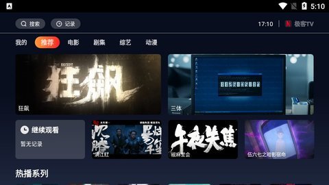 极客TV盒子版截图(1)