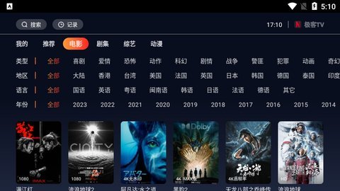 极客TV盒子版截图(2)