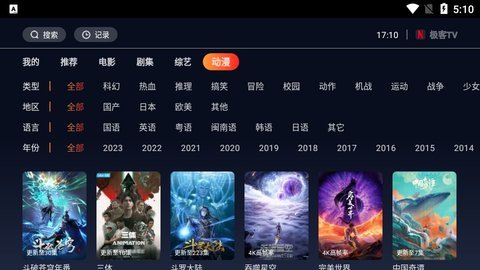 极客TV纯净版截图(2)