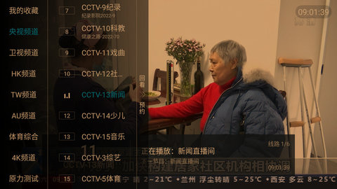 蓝天TV电视版截图(2)