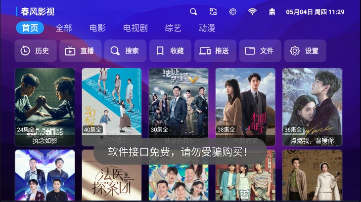 春风影视TV电视版截图(1)