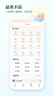 酷狗听书最新版截图(4)