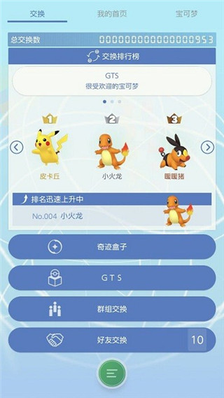 Pokemon Home截图(1)