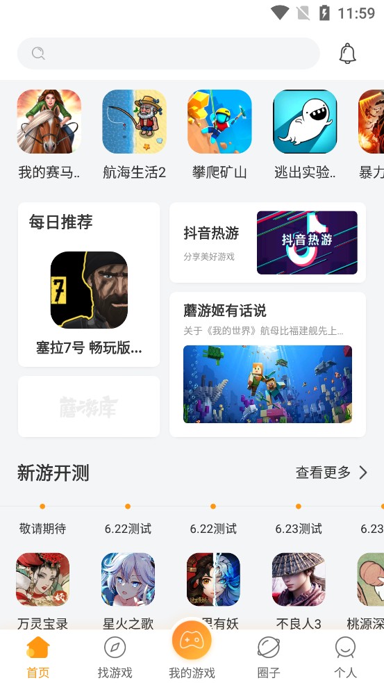 蘑游库免费版截图(4)