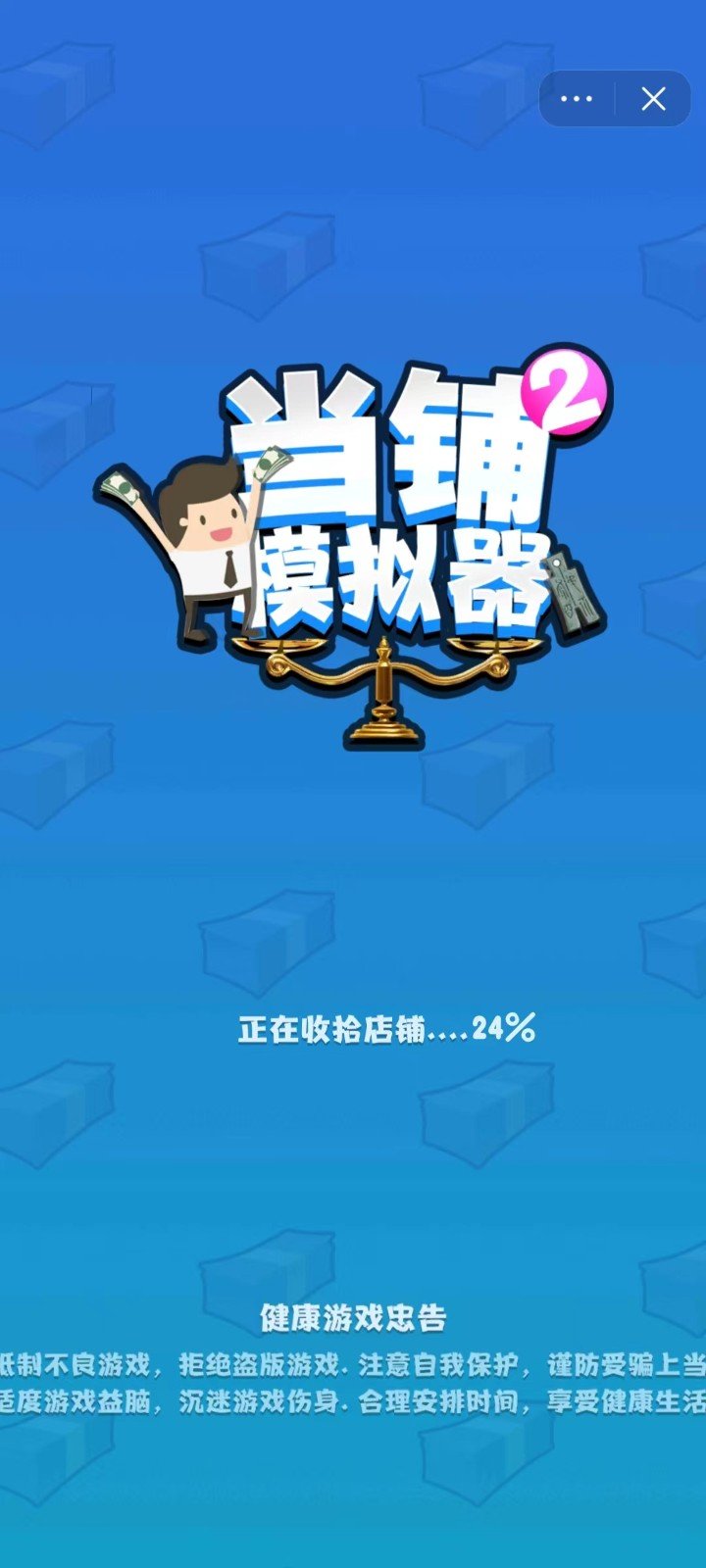 当铺模拟器2免广告版截图(1)