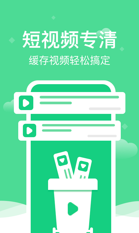 全能清理精灵截图(3)