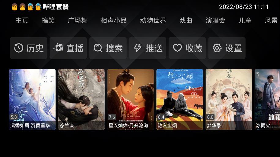 六神TV最新版升级截图(3)