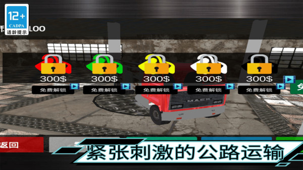 大卡车驾驶截图(4)