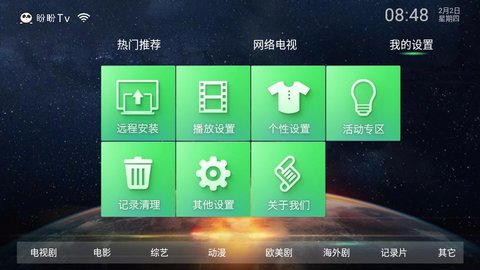 盼盼TV截图(2)