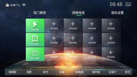 盼盼TV截图(3)