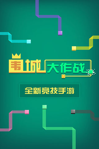 围城大作战正版截图(4)