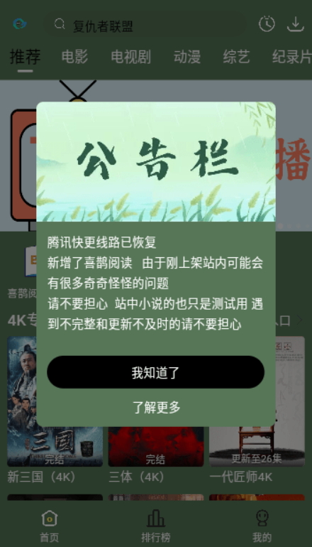 喜鹊追剧截图(1)