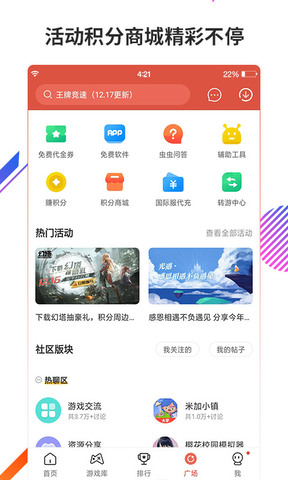 虫虫助手不用登录版截图(1)