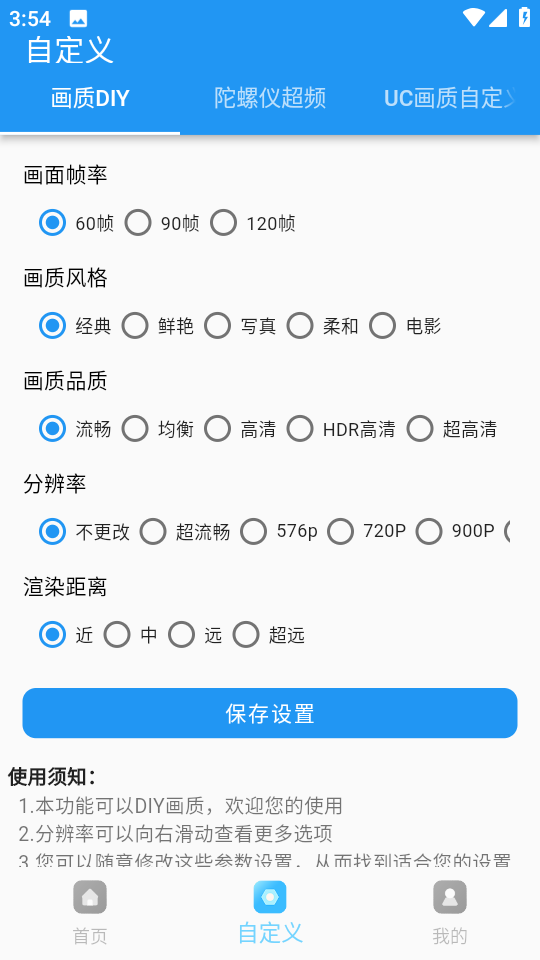 画质超人截图(2)