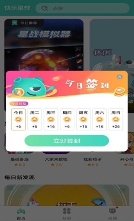 快乐星球游戏盒子正版截图(3)