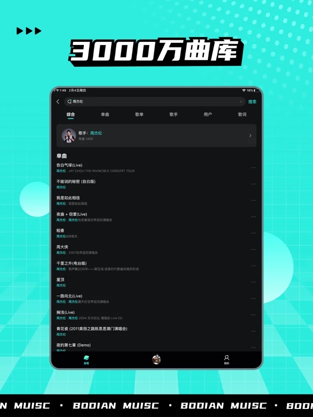 波点音乐1.26版截图(1)