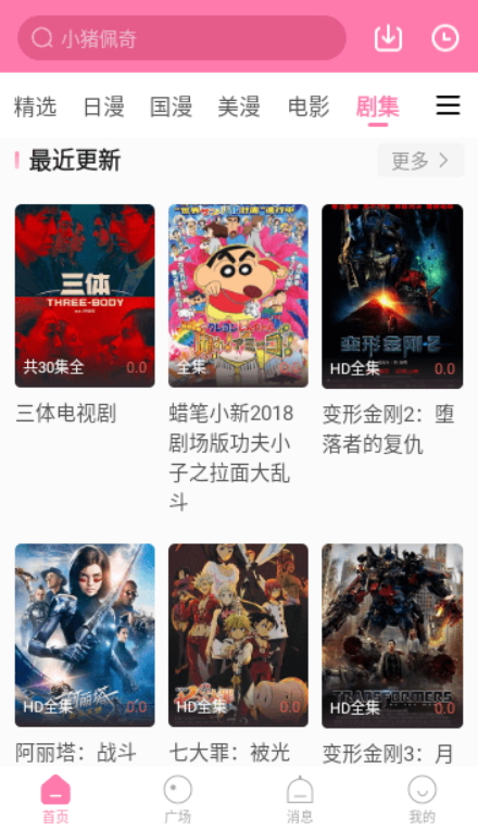 星星TV去广告版截图(4)