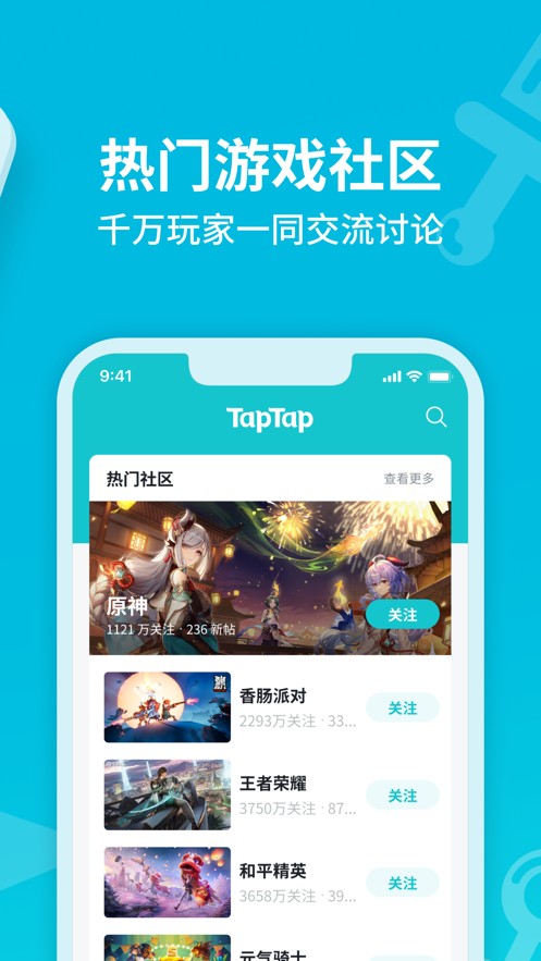 TapTap1.9.11版截图(1)