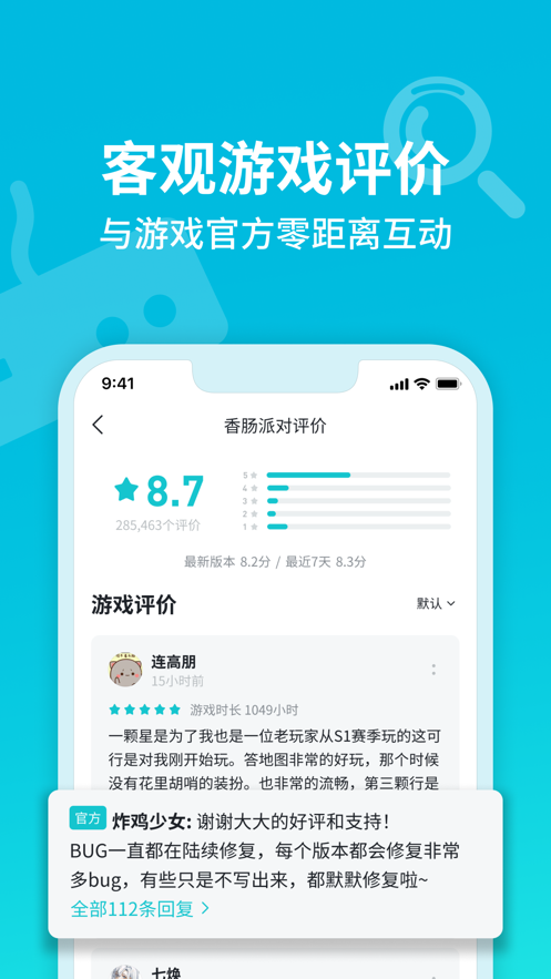 TapTap1.9.11版截图(4)