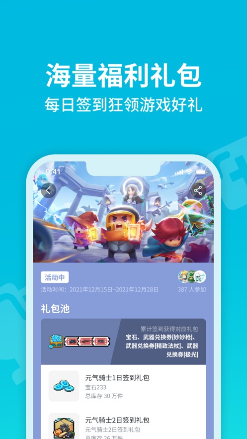 TapTap3.39.3版截图(3)