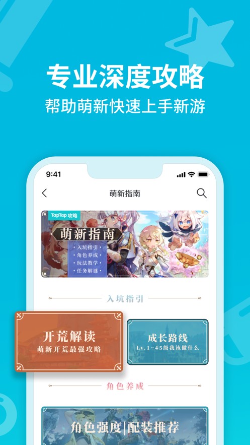 TapTap3.39.3版截图(4)