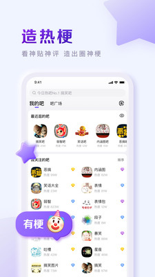 百度贴吧10.3.8版截图(4)