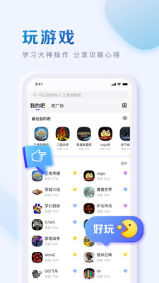 百度贴吧6.8.5版截图(2)