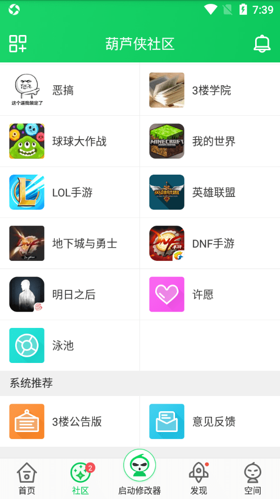 葫芦侠1.0版截图(3)